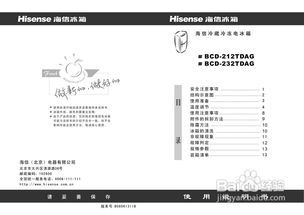 海信冰箱使用说明书,海信冰箱使用说明书详细介绍-第1张图片