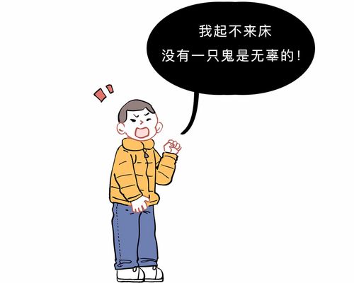 厉害科普丨鬼压床到底是什么鬼