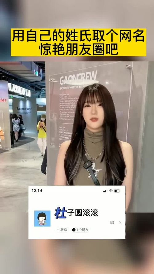姓氏谐音梗网名 网名 谐音梗 街头采访 