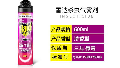 雷达杀虫剂家用气雾剂清香型600ml 瓶灭蚊杀蚊喷雾剂药除虫蟑螂蚂蚁