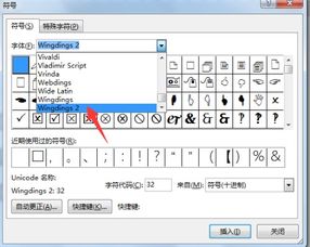 我的Word里只有Wingdings没有Wingdings 2我要怎么弄才可以加入Wingdings