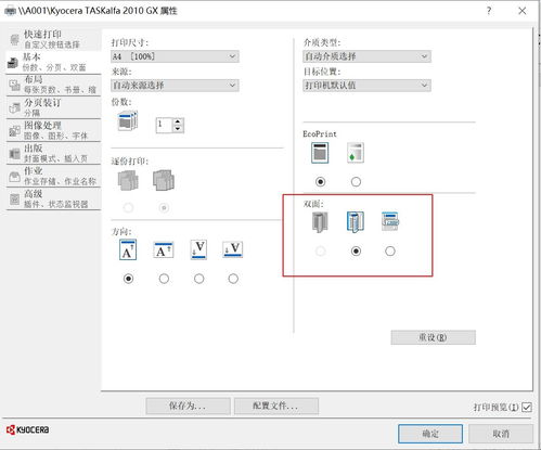 京瓷打印机怎么双面打印!京瓷1040无法设定手动双面打印