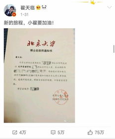 北京大学 确认翟天临存在学术不端行为 同意退站处理