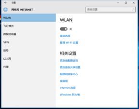 win10设置wlan开关