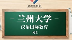 兰州大学搬新校区的利弊 对于是否去兰州大学国际MBA班脱产学习2年拿不定主意