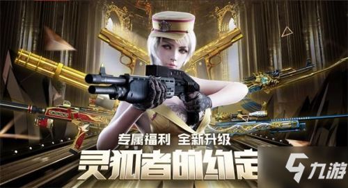 CF3月灵狐者的约定活动网址 CF2021年3月灵狐者的约