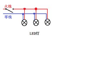 三头led灯应该怎么接线 