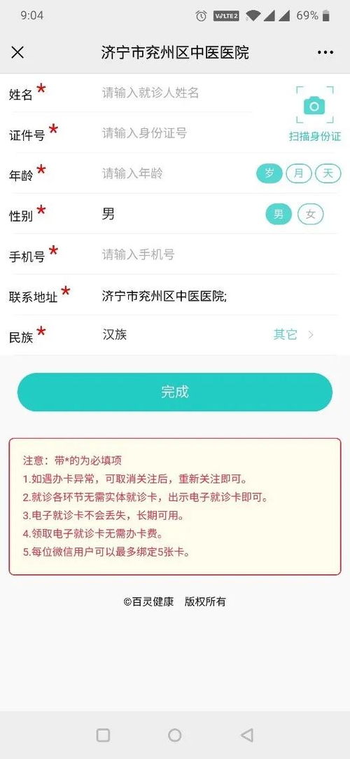 兖州区中医医院网上预约挂号流程