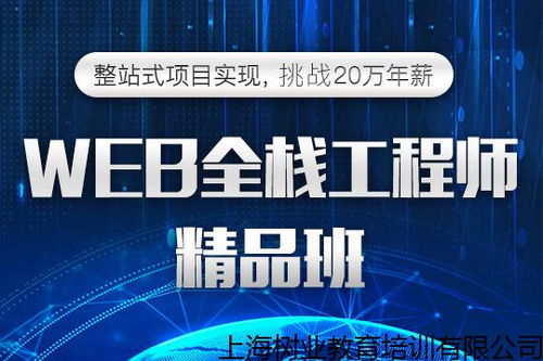 上海前端培训多少,上海前端培训：掌握未来互联网技术的黄金跳板