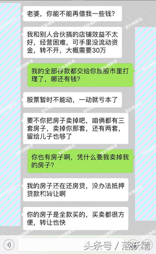 二婚老公,咱俩结婚才两年,你就让我卖房给你借钱,你安了什么心