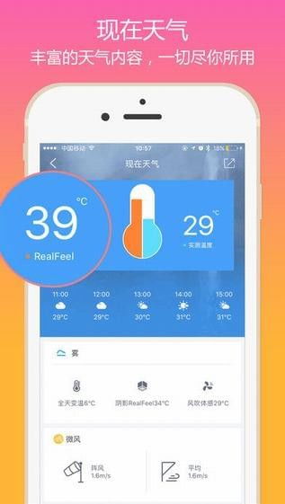 天氣通2020最新版(空氣質(zhì)量掌中知 新版天氣通APP正式上線)