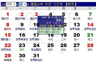 1989年农历9月5日是扬历什么时间 