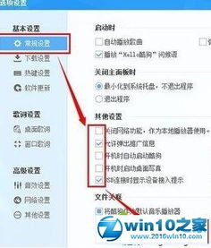 win10老是弹出酷狗安装