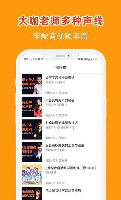 在线学配音app安卓版下载 在线学配音免费版下载v1.0.0 IT168下载站 