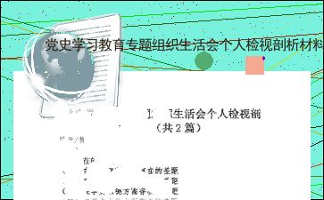 2024第二批主题个人检视剖析材料,自我探索的重要性。