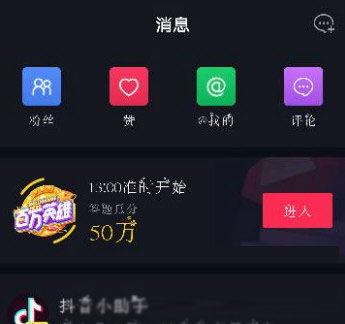 看抖音微信来消息不提醒吗,抖音上的微信好友来消息没有提示吗?