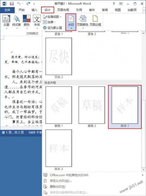 WPS 文档印章怎么去掉 