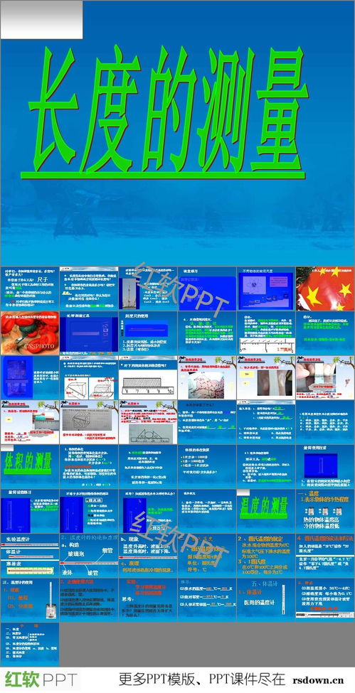 科学测量教案PPT模板下载