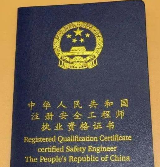 国家注册初级安全工程师,国家初级注册安全工程师报考要求