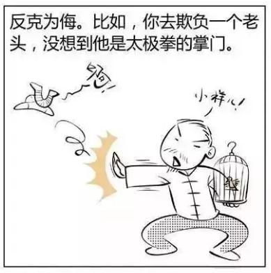 三分钟理解什么是八字 八字漫画 第一篇 