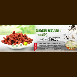 淘宝枸杞促销海报模板设计图片素材 psd下载 食品茶饮海报banner图大全 编号 12571595 