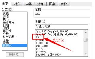 怎样填比例的表格