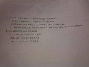 如何计算以下个别资本成本和综合资本成本？急！ 1.某企业计划筹资100万元，所得税税率33%。有关资料如下：