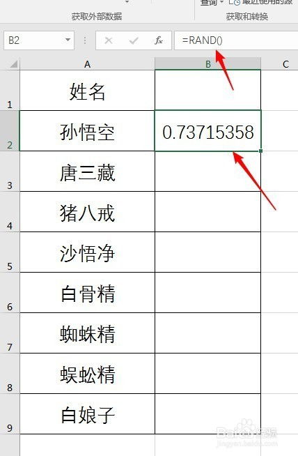 利用Excel对名字进行随机排序