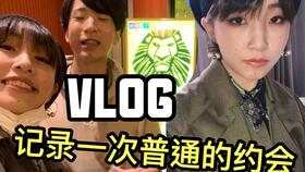 中日情侣恋爱vlog vlog初体验 什么 男朋友是健太郎