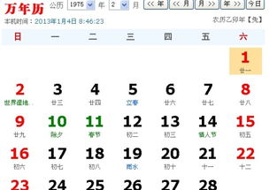 1975年2月1日出生农历是什么 