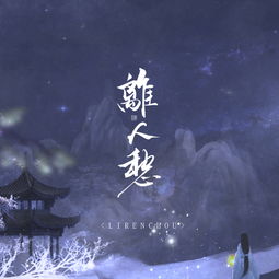 女神版 离人愁 ,一曲戏腔惊艳了时光