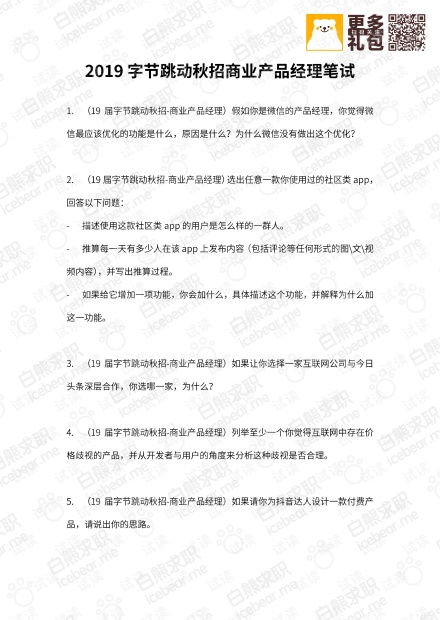 为什么我产品经理笔试总是不通过?