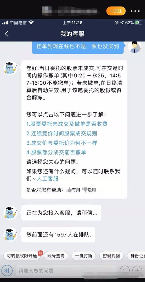 海通证券交易软件委托无法使用