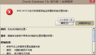 oracle软件安装失败如何清理