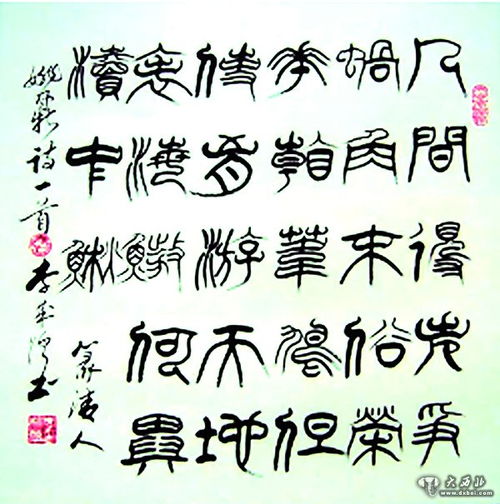 诗魂字骨 