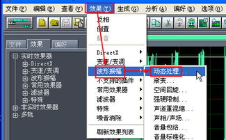 cooledit录音后声音很轻怎么添加效果使他重一点啊 