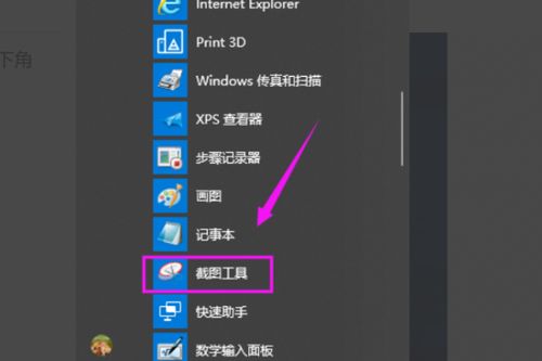 win10电脑截屏怎么截