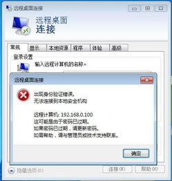 win10不能远程win7系统安装程序