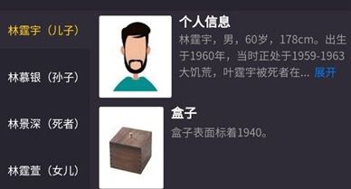 犯罪大师林老先生初恋情人名字