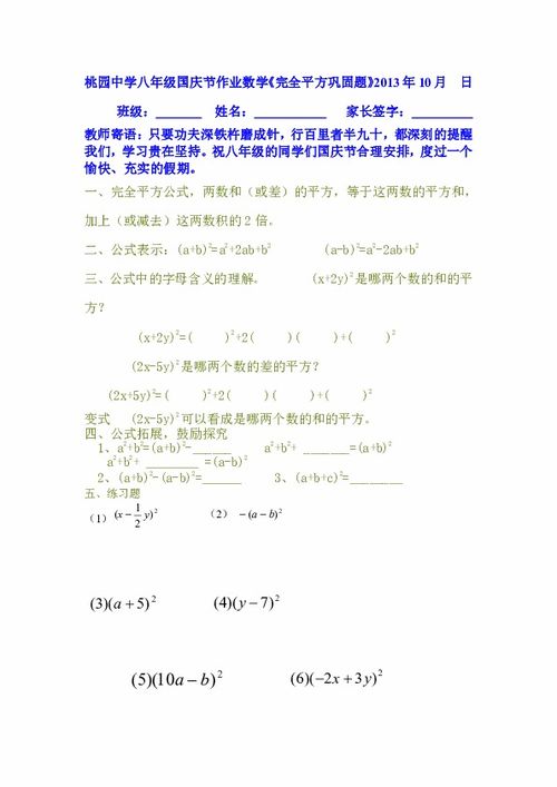 怎样理解完全平方式