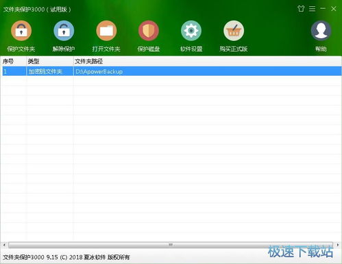文件夹保护3000