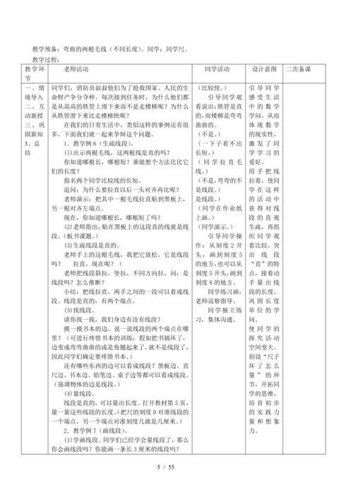 新人教版二年级数学上册全册教案 55页 