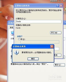 更改电脑的名称 