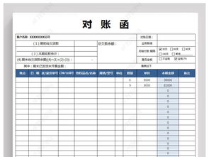 公司财务欠款对账单表格excel模板excel表格下载 