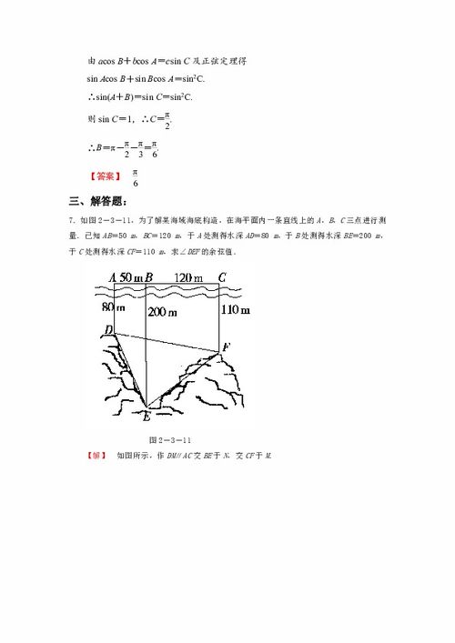 数学必修五第一章知识点总结