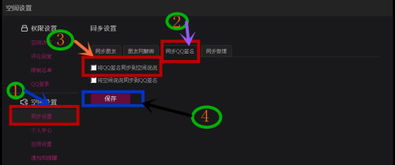 扣扣里的个性签名怎么可以同步到空间里