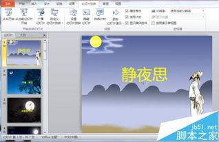 ppt2010中怎么制作美丽大方的视频 