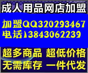 网上开店选什么项目好 首选爱源情趣用品网店代理 