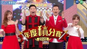 台湾2020,