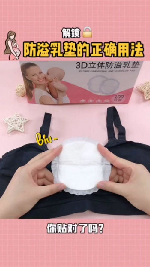 防溢乳垫的正确用法 当妈后才知道,原来防溢乳垫有两种贴法,你们都用对了吗 